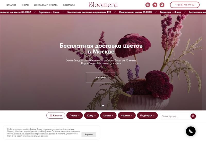 Сайт цветочного магазина Bloomera