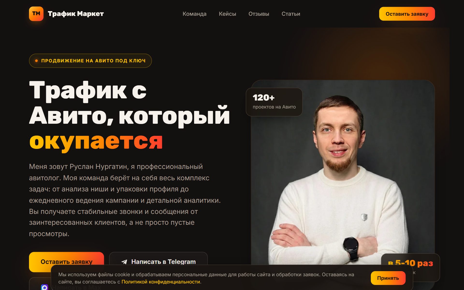 Сайт Трафик Маркет — продвижение на Авито